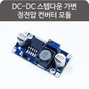 DC-DC스텝다운가변정전압컨버터모듈 (2개입)