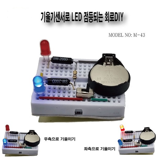 (M-43)기울기센서로 LED 점등되는 회로DIY